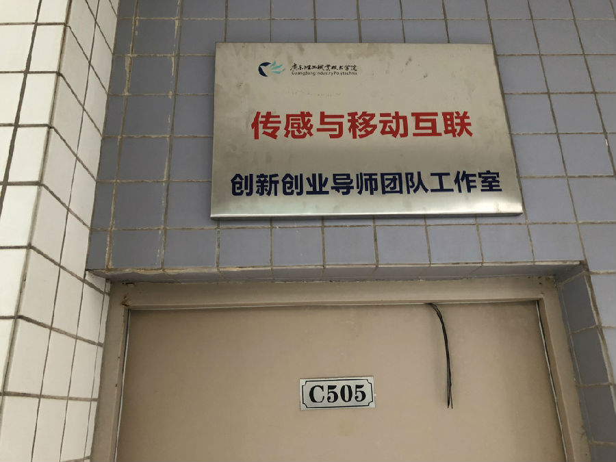 创新创业工作室.jpg