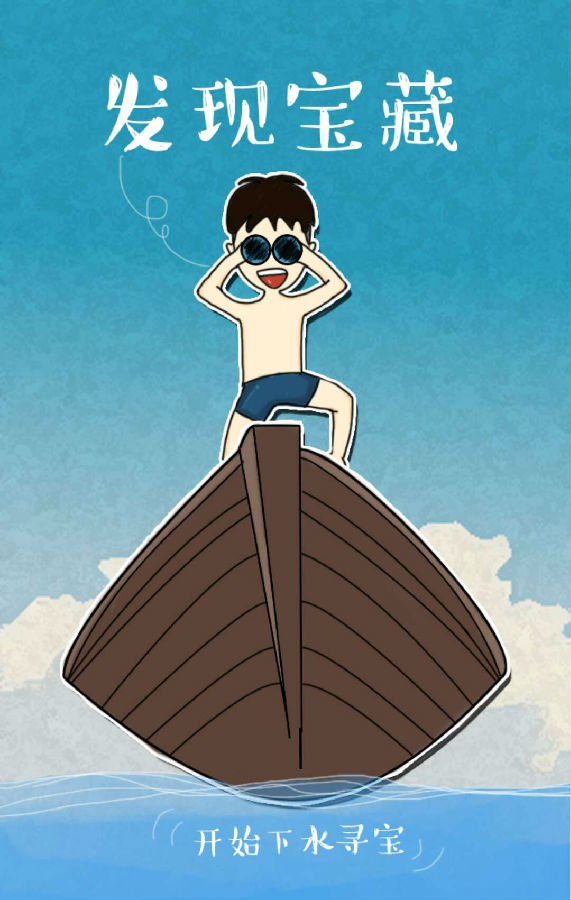 发现宝藏.png