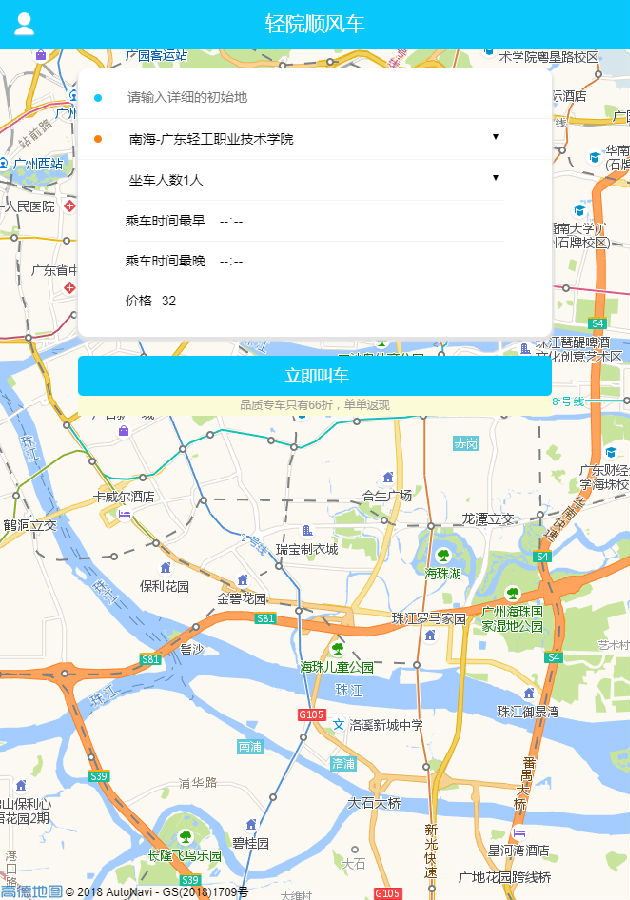 轻院顺风车1.png